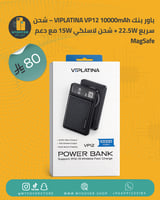 باور بنك VIPLATINA VP12 10000mAh – شحن سريع 22.5W...