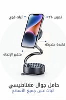 حامل هاتف مغناطيسي بقاعدة شفط قوية – دوران 360° وث...