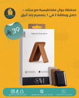 محفظة جوال مغناطيسية مع ستاند – حامل وبطاقة 2 في 1...