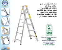 سلم مزايا المنيوم 6 درج