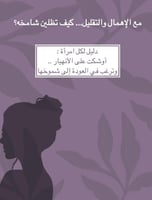 كتاب ( مع الإهمال والتقليل ..كيف تظلين شامخة ؟)