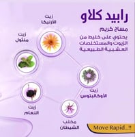 رابيد كلاو كريم تشنجات العضلات والام المفاصل 100ml