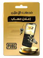 رسوم اعلان حساب للقناة