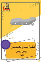 مشقبية صدام اكسبديشن