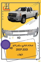 صدام امامي سلفرادو HD