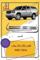 طقم نياكل قزاز يوكن