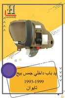 يد باب داخلي جمس