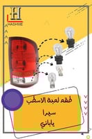 طقم لمبات اسطب سيرا