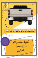 كتابة سلفرادو