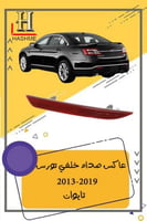 عاكس صدام خلفي تورس