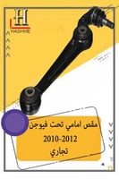 مقص امامي تحت فيوجن