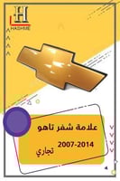 علامة شبك تاهو