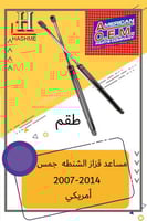 مساعد قزاز الشنطه جمس