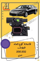 قاعدة كوع الماء فيوجـن