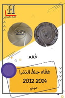 غطاء جنط النترا