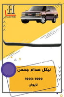 نيكل صدام جمس 99