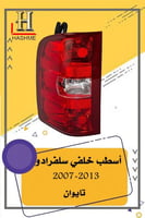 اسطب خلفي سلفرادو