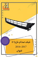 شبك صدام مازدا 6