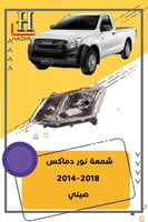 شمعة نور دماكس