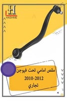 مقص امامي تحت فيوجن