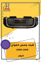 شبك جمس انفوي