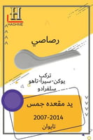 يد مقعده جمس