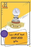 لمبة كشاف سيرا