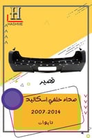 صدام خلفي اسكاليد