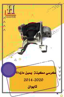 كرسي مكينة مازدا 6 يمين