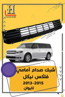 شبك صدام فلكس كروم