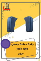 جلد دعامات جمس 99 طقم