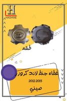 غطاء جنط لاندكروزر