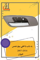 يد باب داخلي جمس بيج