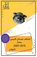 كشاف صدام كابرس يسار