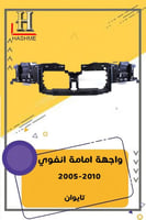 صاجة واجهة انفوي