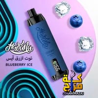 شيشة هوانا 17000 سحبة بلوبيري ايس Hawana 17000 Puf...