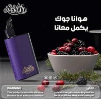 سحبة جاهزة هوانا باترون بار 6500 موشة - Hawana Pat...