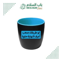 لو طريقك صعب