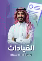 سيرة ذاتية القيادات