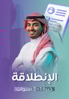 سيرة ذاتية الانطلاقة