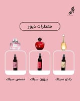 معطرات ديور
