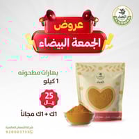 بهارات مشكله مطحون 1 كيلو