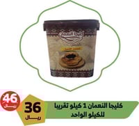 كليجا النعمان 1000 جرام