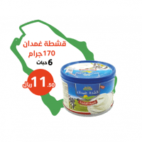 قشدة غمدان 170 جرام علبه 6 حبات