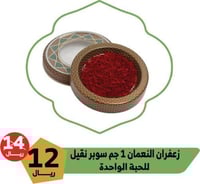 زعفران سوبر نقيل 1 جرام