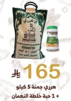 قهوة هرري جمنة 5 كيلو + خلطة النعمان مجاناً