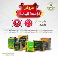 باكج غمدان2