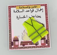 توزيعات الأمن و السلامة