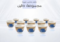 طقم فناجين قهوة سعودية دالين 12 قطعة