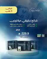 باقة ثلاث علب سليبلي ميلاتونين+ توصيل مجاناً Sleep...